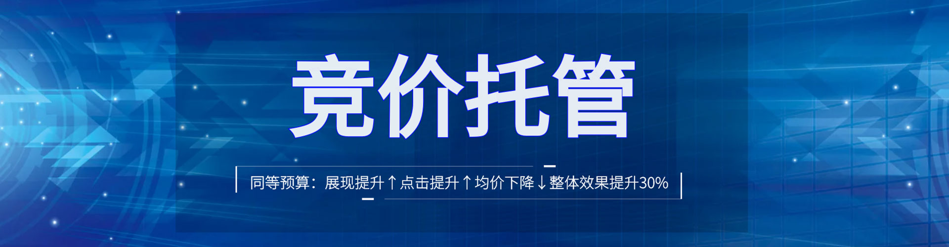 青岛sem托管